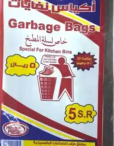 اكياس نفايات 50 جالون