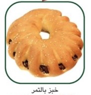 مخبز مدهامتان - خبز بالتمر