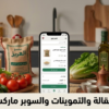 تموينات مكة